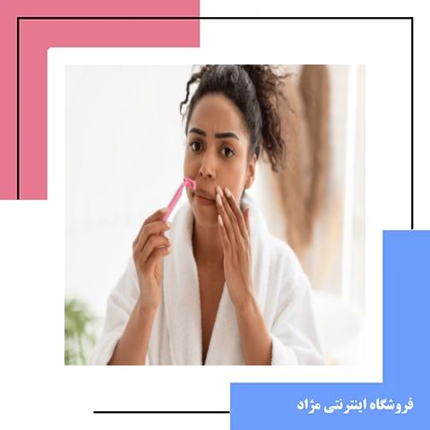 بعد از اصلاح صورت چه باید کرد: بهترین نکات مراقبت از پوست بعد از اصلاح